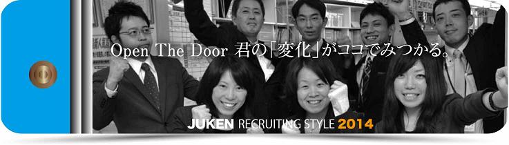 就職活動襲来。君と真っ直ぐ向き合う会社。JUKEN SPIRIT